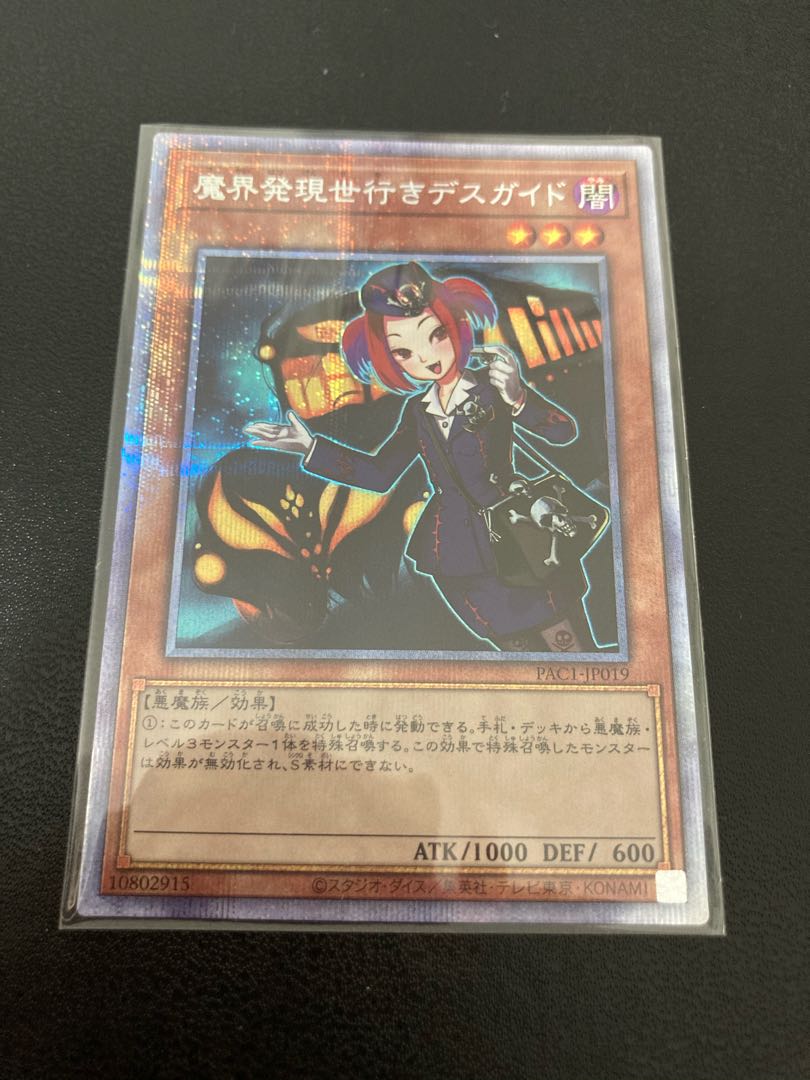 魔界発現世行きデスガイド　プリズマティックシークレット