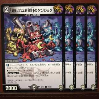 セット割引　死してなお蜜月のゲンショク