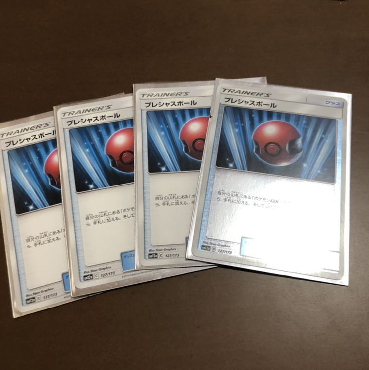 プレシャスボール 4枚