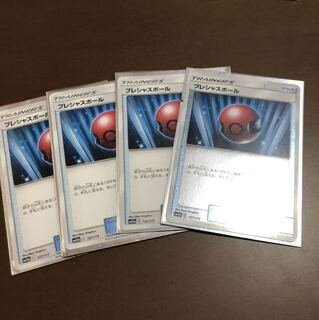 プレシャスボール 4枚