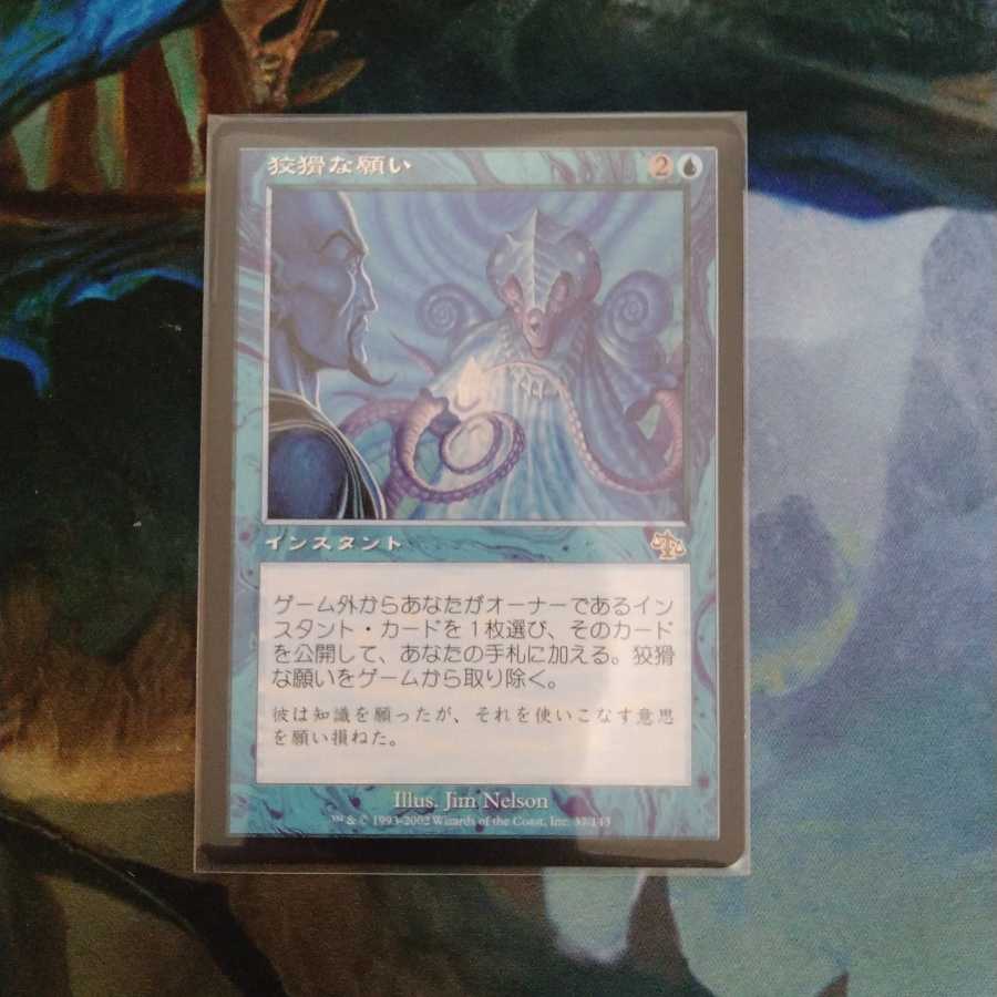 狡猾な願い レア　1枚