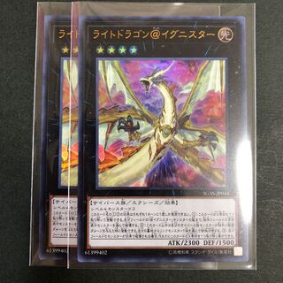 ライトドラゴン@イグニスター ウルトラレア2枚