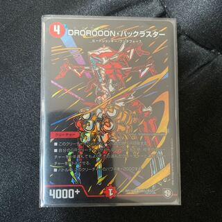 DROROOON・バックラスター　シク