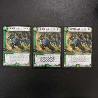 大宇宙ジオ・リバース3枚セット