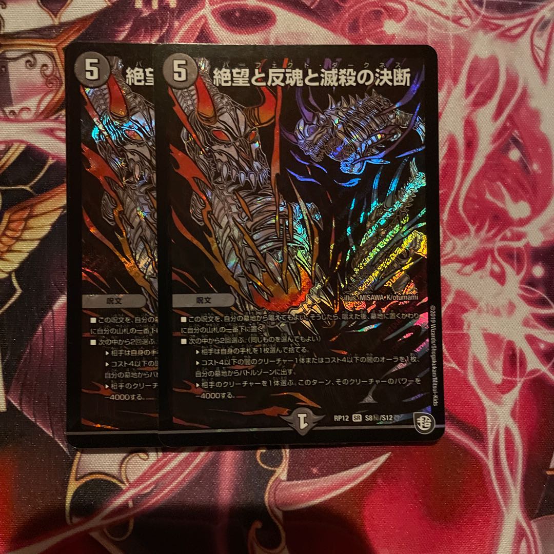 絶望と反魂と滅殺の決断(パーフェクト・ダークネス)