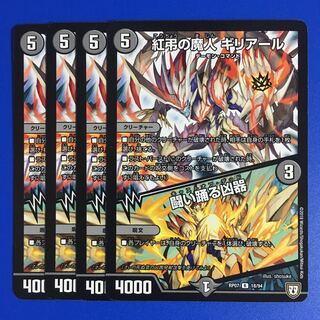 紅弔の魔人 ギリアール｜闘い踊る凶器　4枚セット