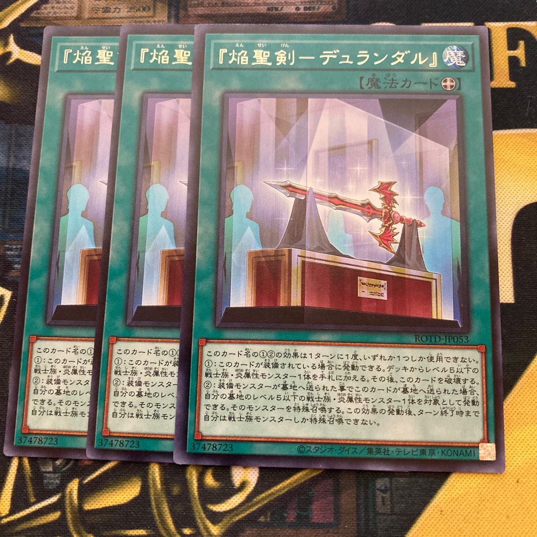 マドレース1452『焔聖剣-デュランダル』 レア