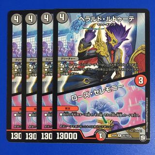 ヘラルド・ルドゥーテ｜ローズ・セレモニー　4枚セット