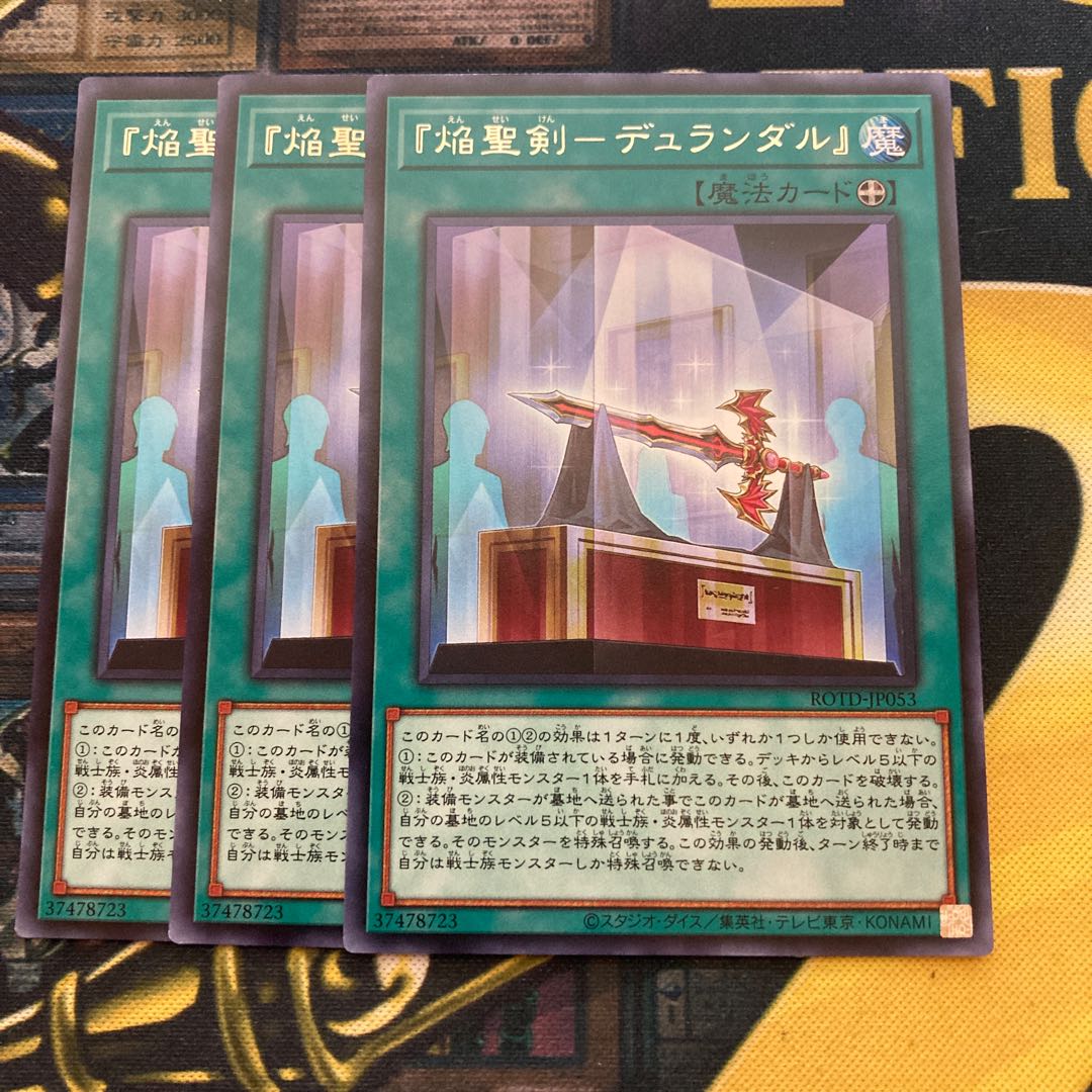 マドレース1454『焔聖剣-デュランダル』 レア