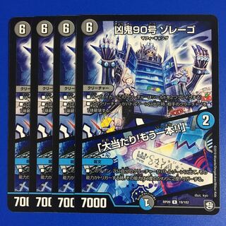 凶鬼90号 ゾレーゴ｜「大当たり!もう一本!!」　4枚セット