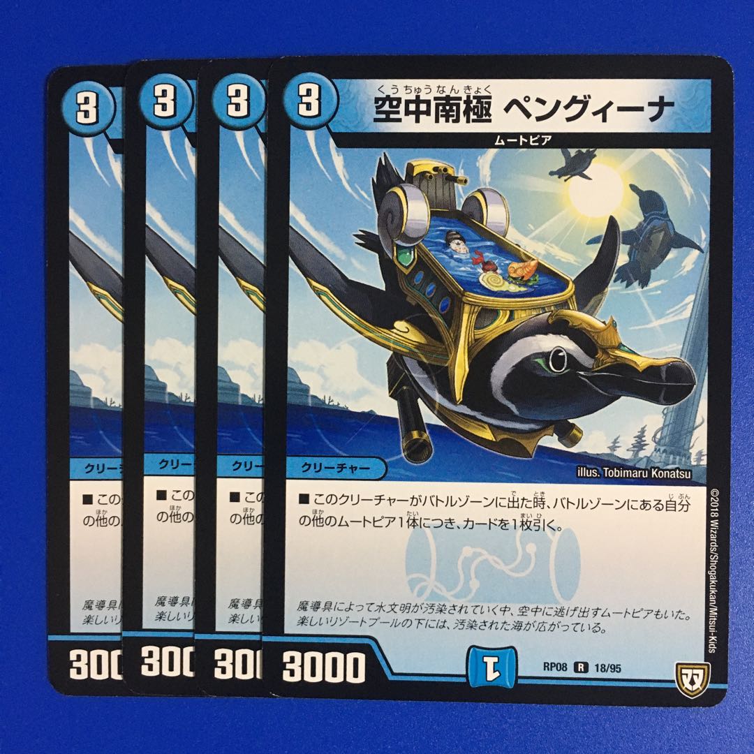 空中南極 ペングィーナ　4枚セット