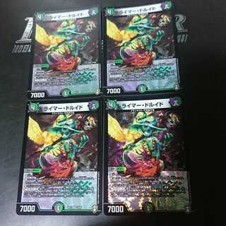 ライマー・ドルイド