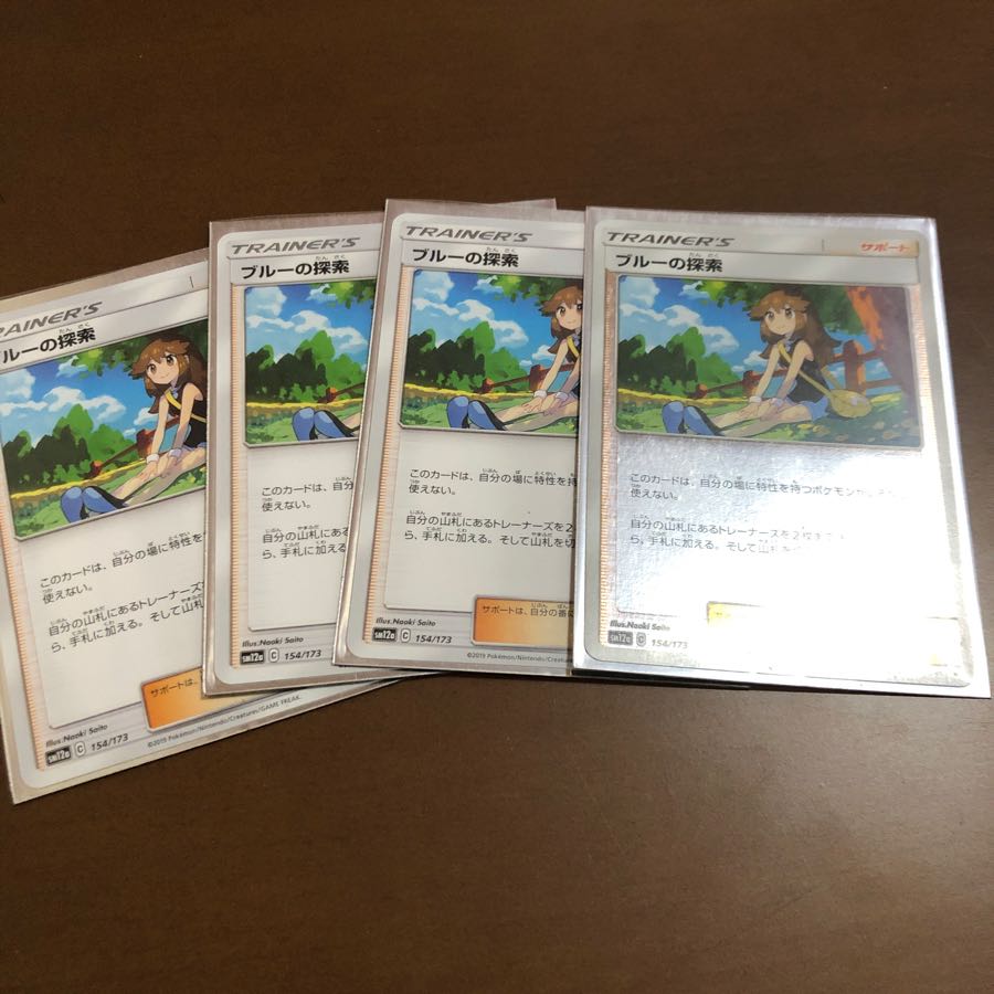 ブルーの探索 4枚
