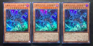 幻魔皇ラビエルー天界蹂躙拳  ウルトラレア 3枚セット SD38-JP001