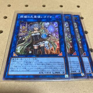 照耀の光霊使いライナ スーパーレア 3枚