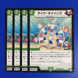 タイク・タイソンズ　4枚セット