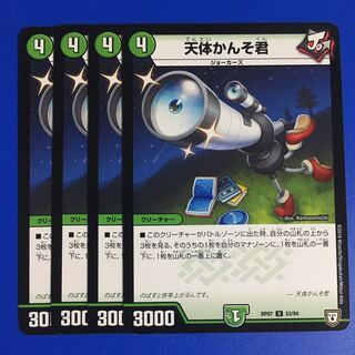 天体かんそ君　4枚セット