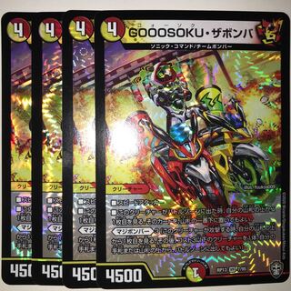 GOOOSOKU・ザボンバ RP13 VR 7/95