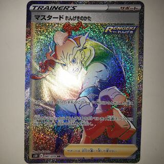 マスタード れんげきのかた S5R E 087/070 HR