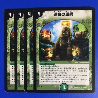 運命の選択(通常) [極神編] 4枚セット