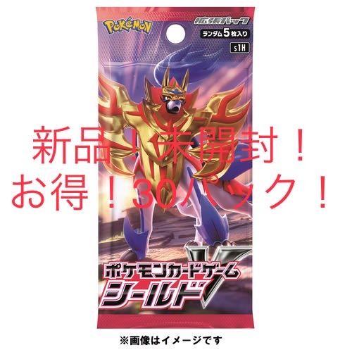 【新品 未開封】ポケモンカード　シールド未開封　30パック①
