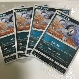 セットでお得！ アブソル はめつのしらせ 1枚