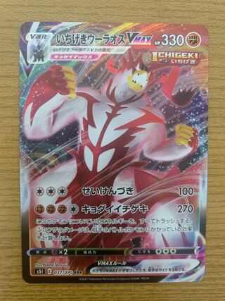 Ichigeki Uraos VMAX RRR