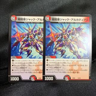 ジャックアルカディアス