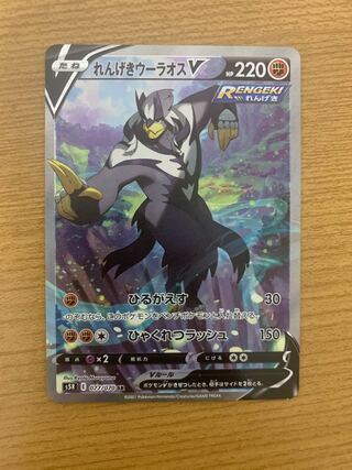 れんげきウーラオスV SR