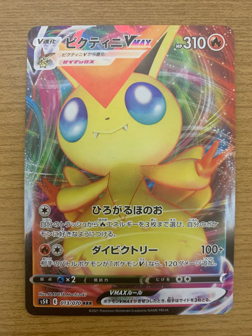 ビクティニVMAX RRR