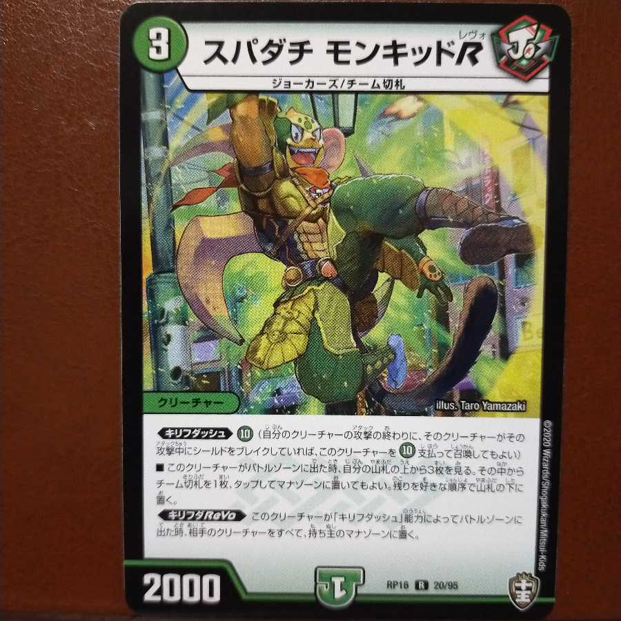 Oni270 set discount Spadati Monkid R R 20/95