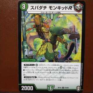 Oni270 set discount Spadati Monkid R R 20/95