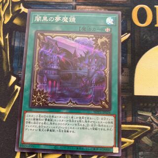 マドレース1479闇黒の夢魔鏡 スーパーレア