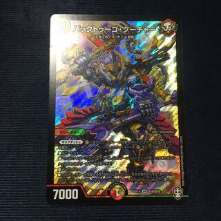 バックトゥーゴ・クーチャー