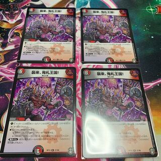 襲来、鬼札王国! 4枚