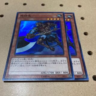 馬頭鬼 スーパーレア 2枚
