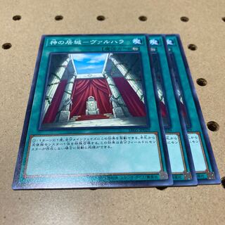 神の居城-ヴァルハラ ノーマル 3枚