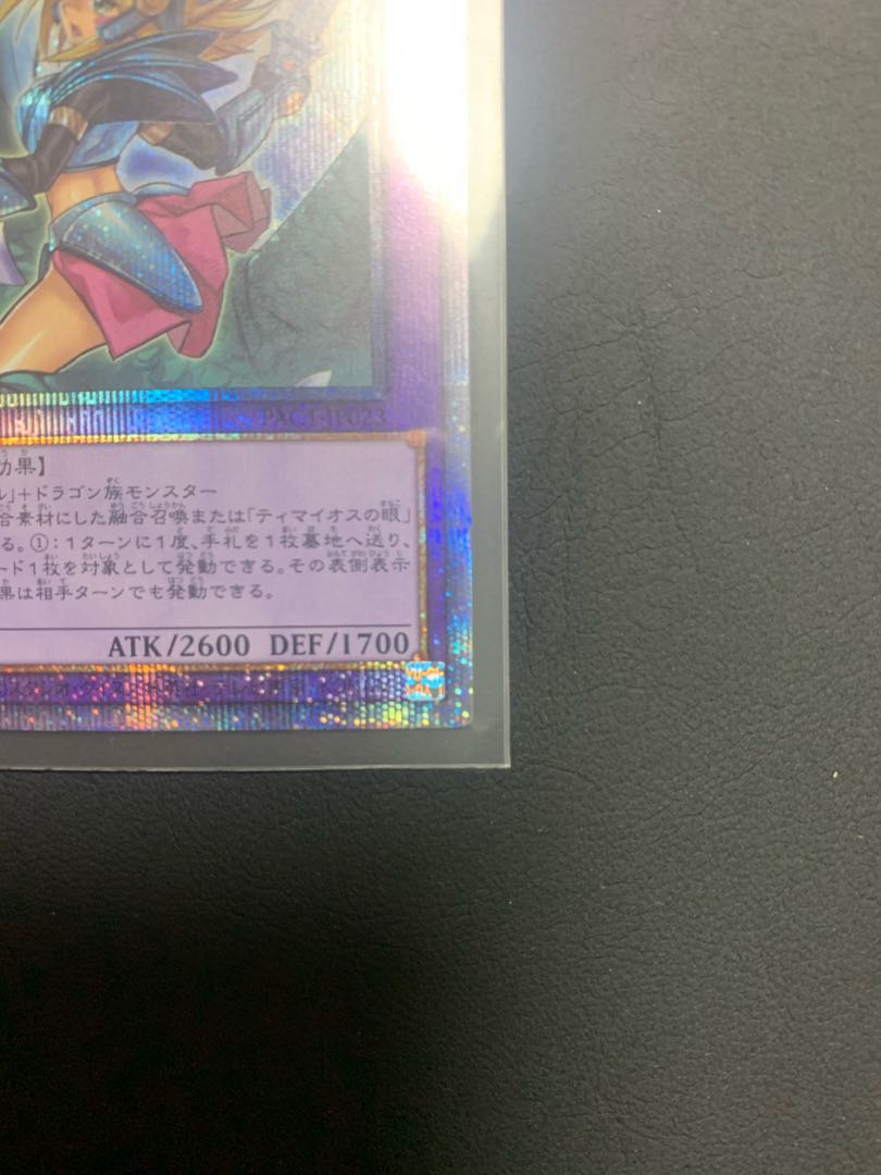 オリパショップLiquid様専用　竜騎士ブラックマジシャンガール