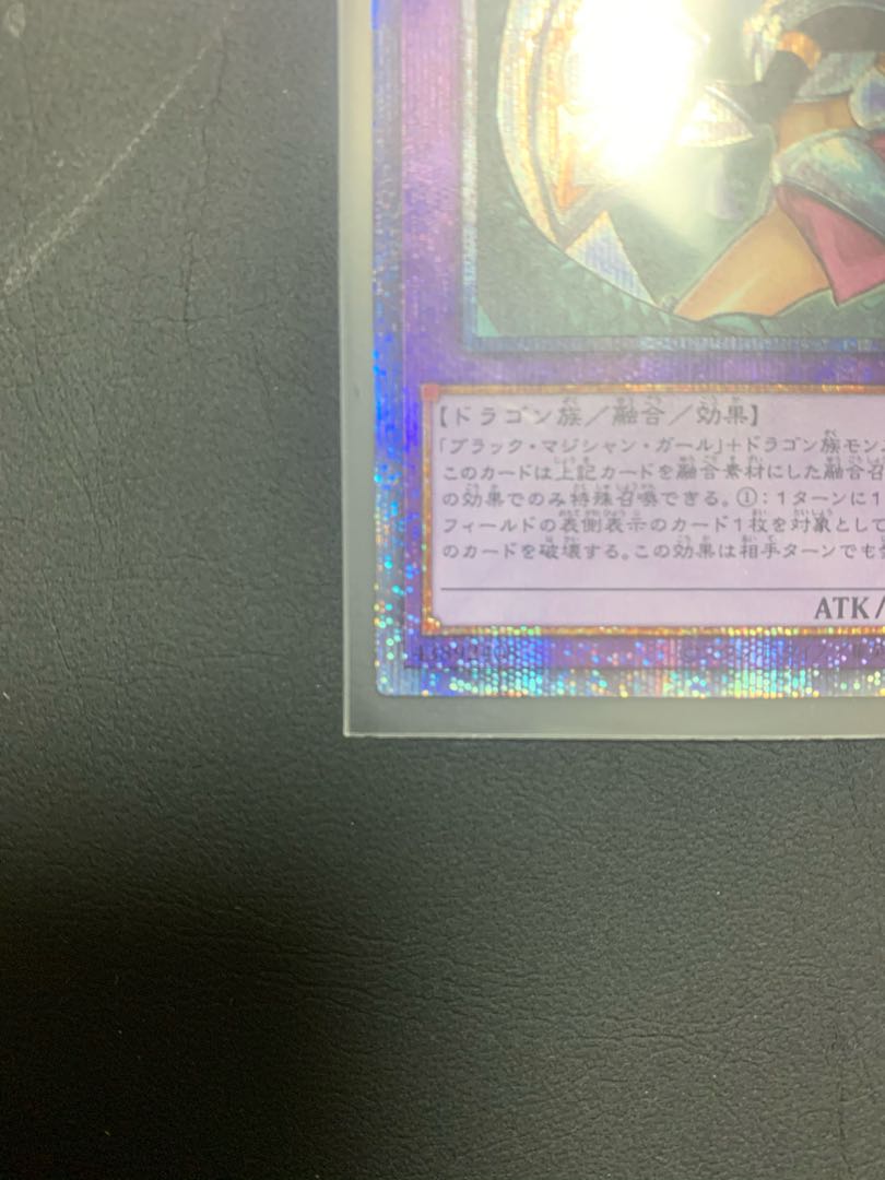 オリパショップLiquid様専用　竜騎士ブラックマジシャンガール