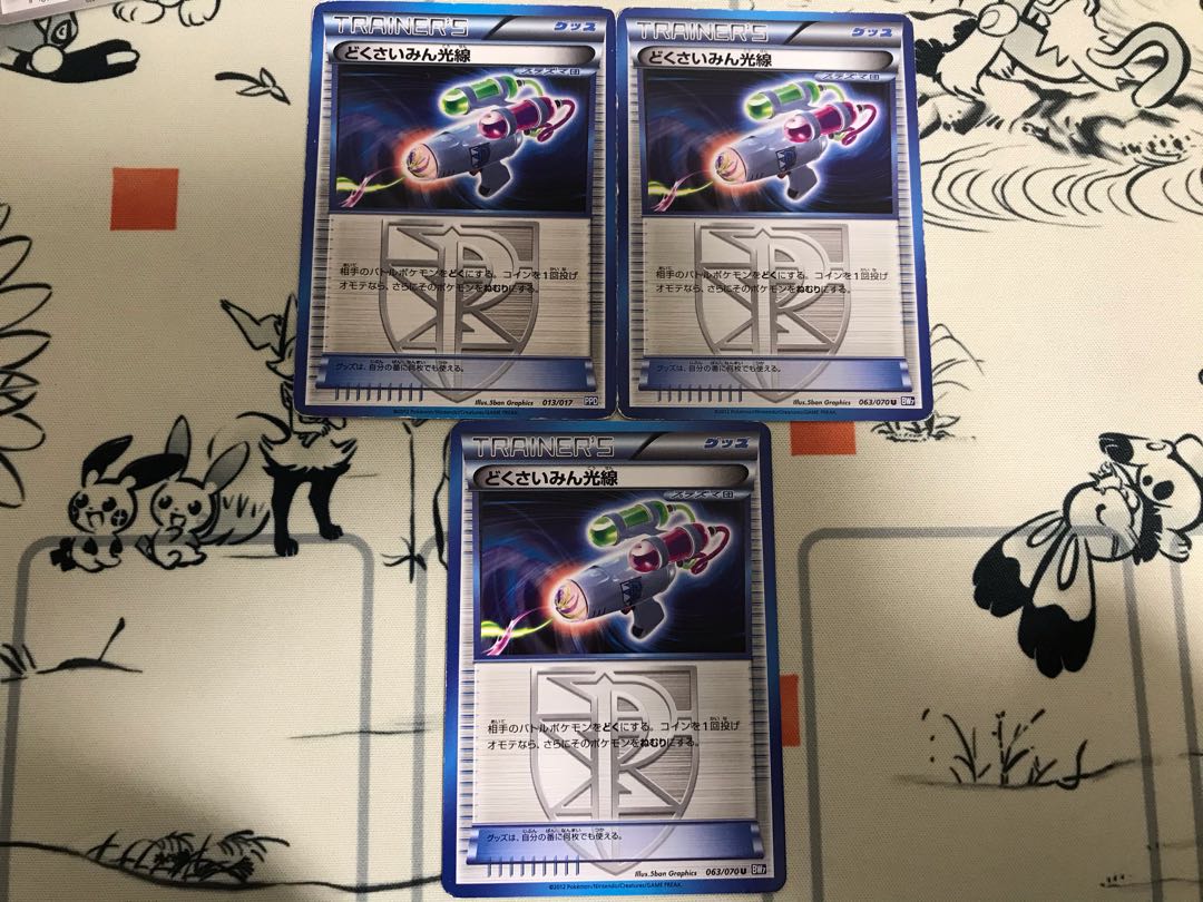 どくさいみん光線