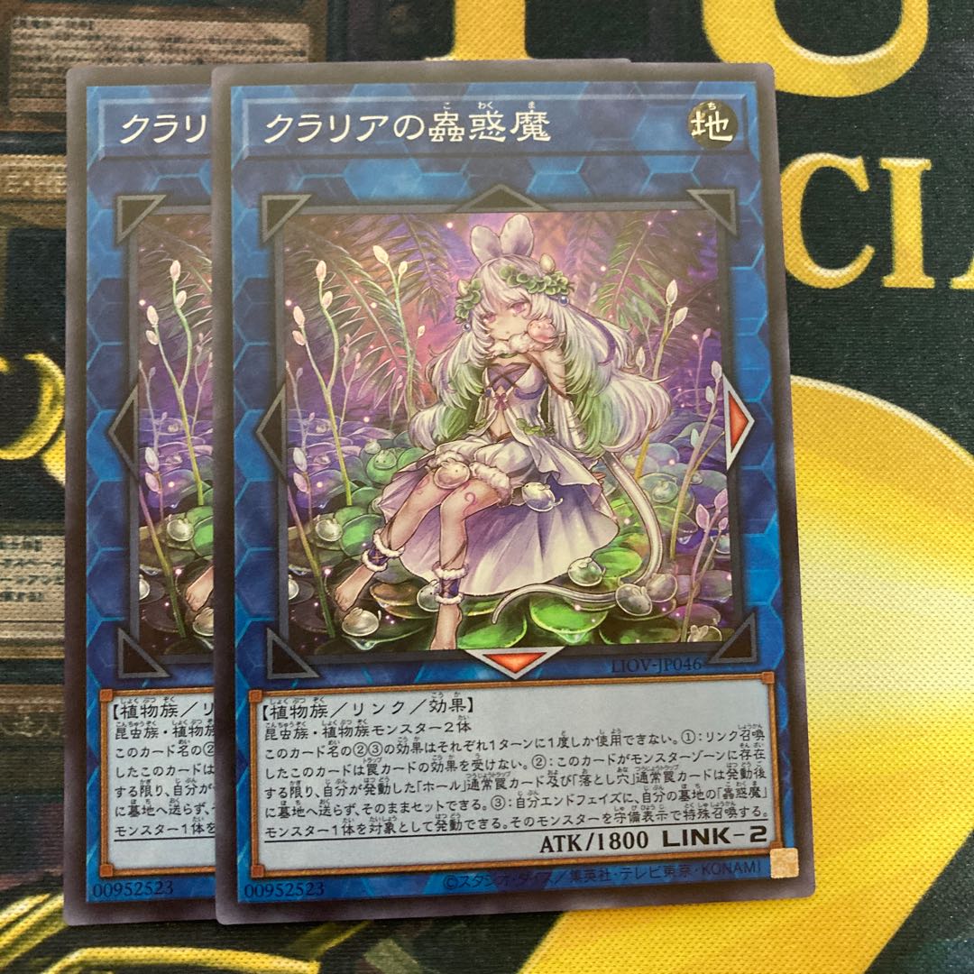 マドレース1486クラリアの蟲惑魔 スーパーレア