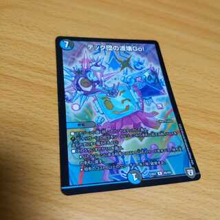 テック団の波壊Go!