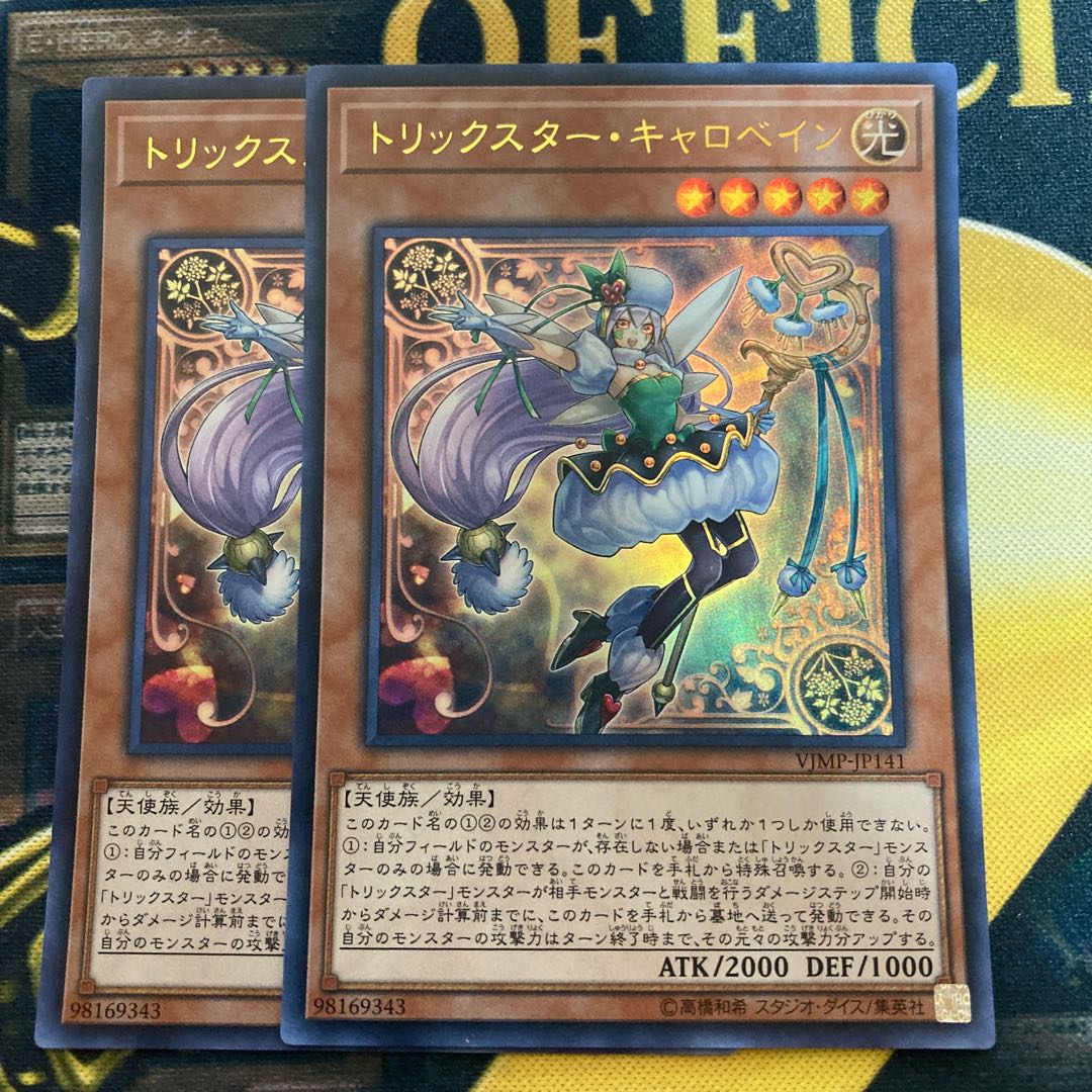 マドレース1490トリックスター・キャロベイン ウルトラレア