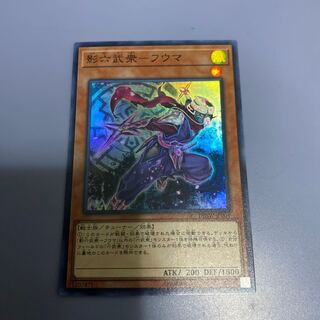 影六武衆-フウマ　1枚