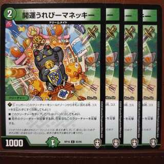 セット割引　開運うれぴーマネッキー