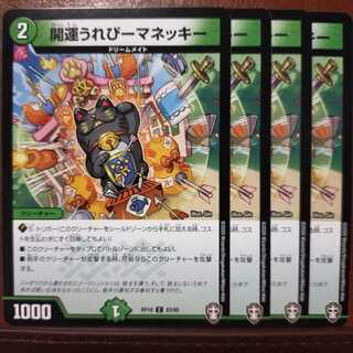 セット割引　開運うれぴーマネッキー