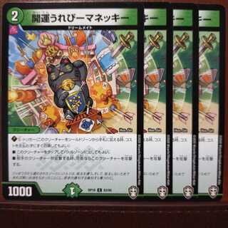 セット割引　開運うれぴーマネッキー