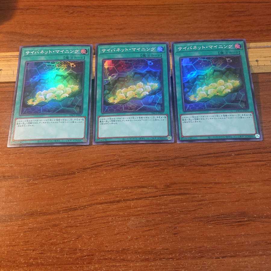 サイバネット・マイニング スーパーレア 3枚