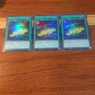 サイバネット・マイニング スーパーレア 3枚