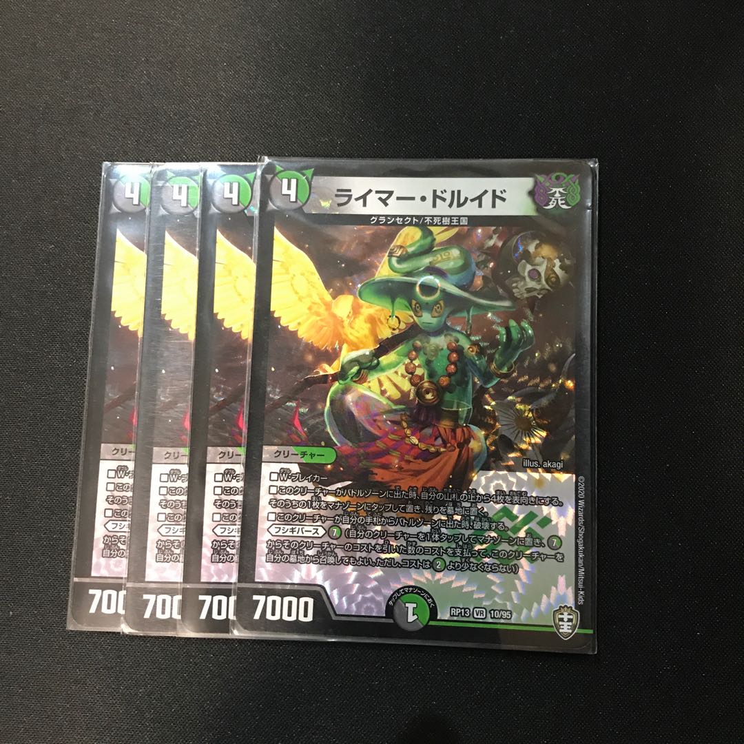 ライマー・ドルイド